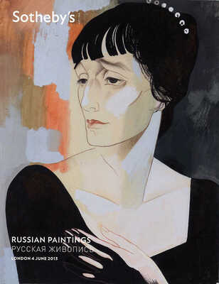 Каталог аукциона Sotheby's